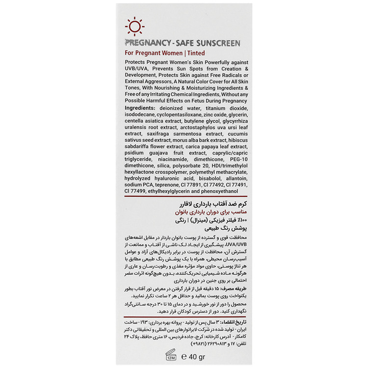 کرم ضد آفتاب بارداری SPF40