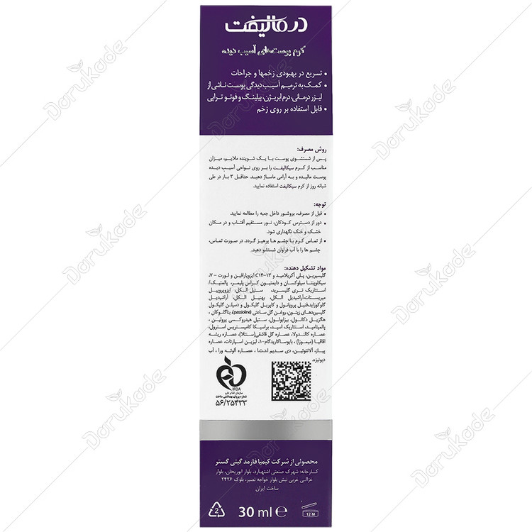 کرم ترمیم کننده سیکالیفت