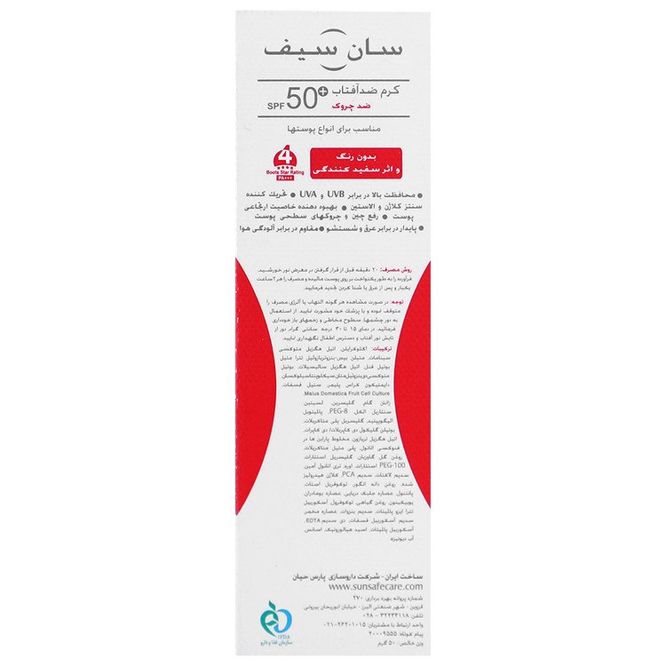 کرم ضد آفتاب و ضد چروک SPF50