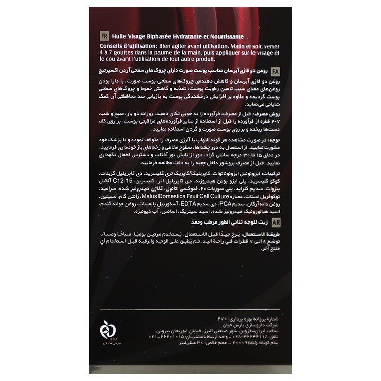 روغن دوفاز آبرسان و ضد چروک صورت