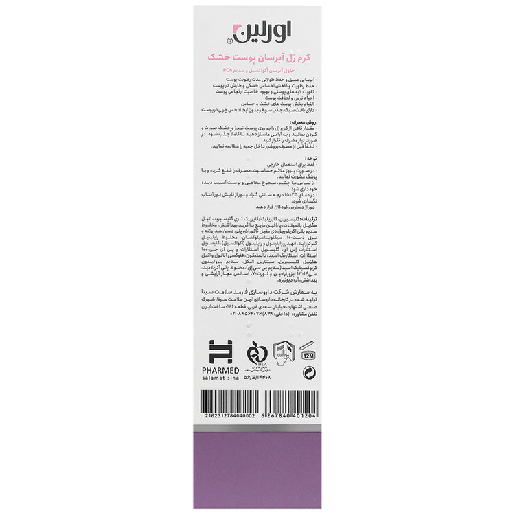کرم ژل آبرسان پوست خشک