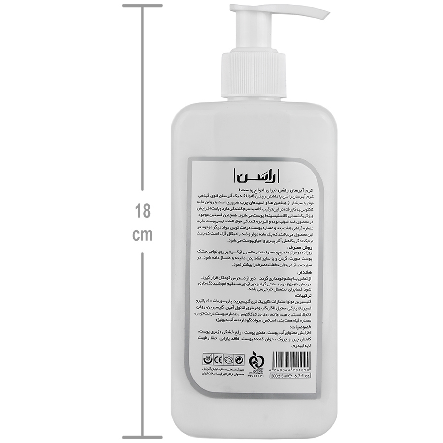 کرم آبرسان راسن انواع پوست