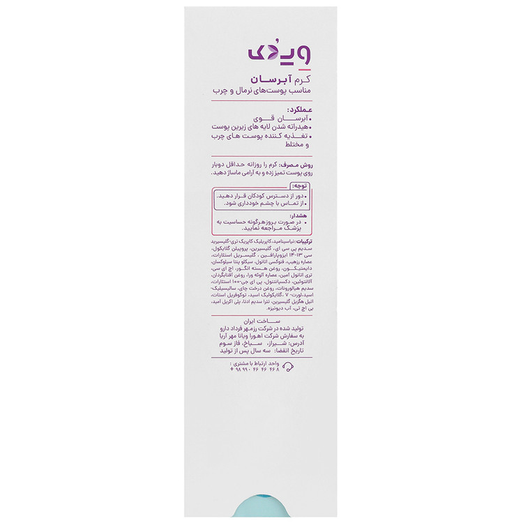 کرم آبرسان پوست چرب و نرمال