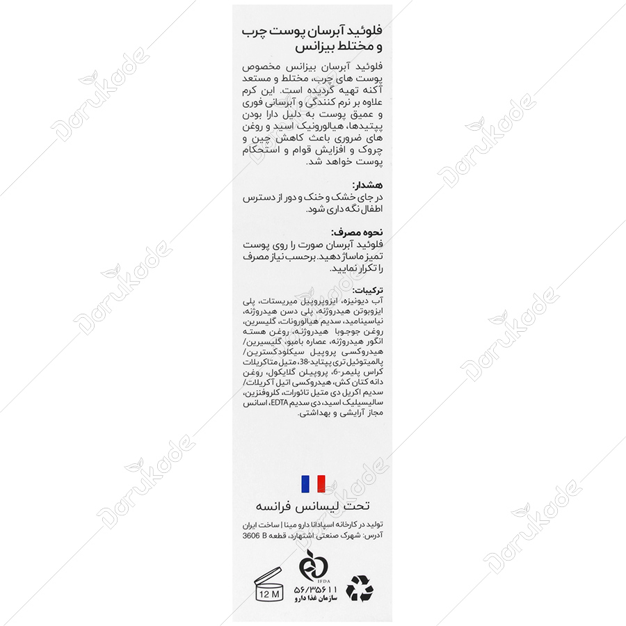 فلوئید آبرسان پوست چرب و مختلط