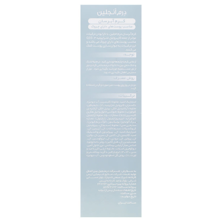 کرم آبرسان و ضد چروک کلاژن الاستین