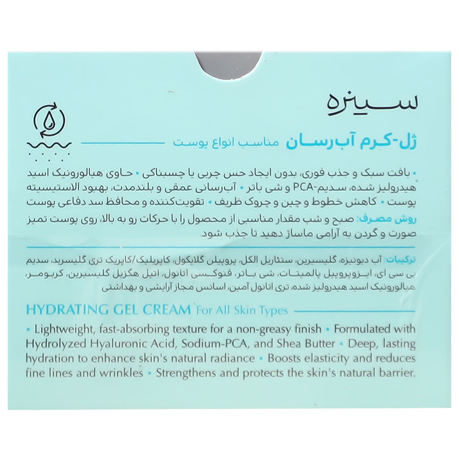 ژل کرم آبرسان انواع پوست
