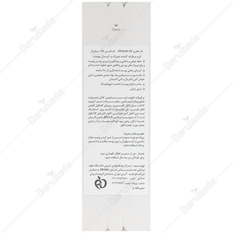 کرم ضد چروک و آبرسان پوست سیلورال