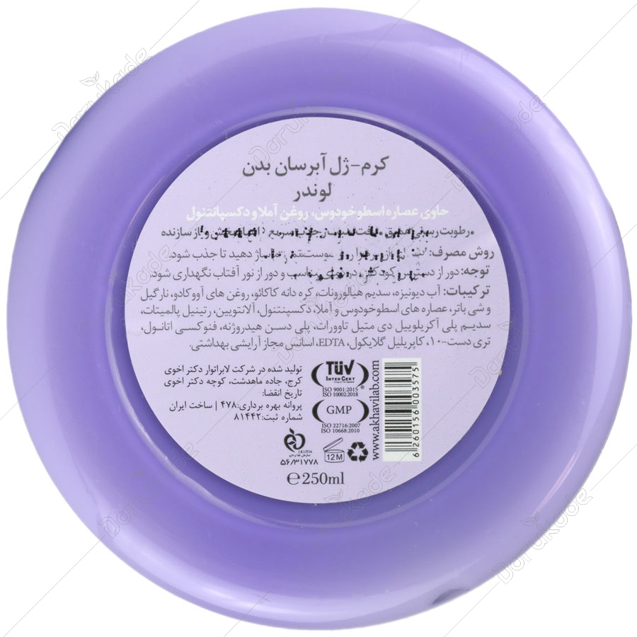 کرم ژل آبرسان بدن لوندر