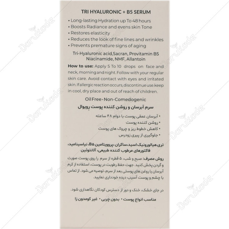 سرم آبرسان و روشن کننده پوست