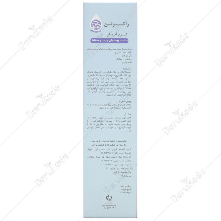 کرم آبرسان راکوتن پوست چرب