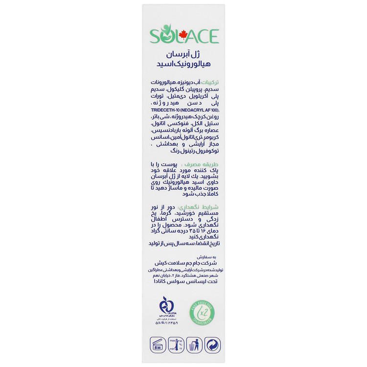 کرم ژل آبرسان هیالورونیک اسید