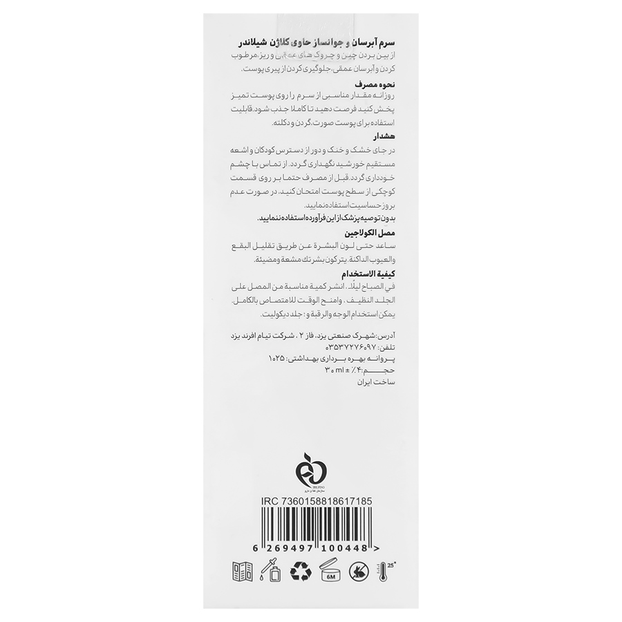 سرم آبرسان و جوان ساز کلاژن
