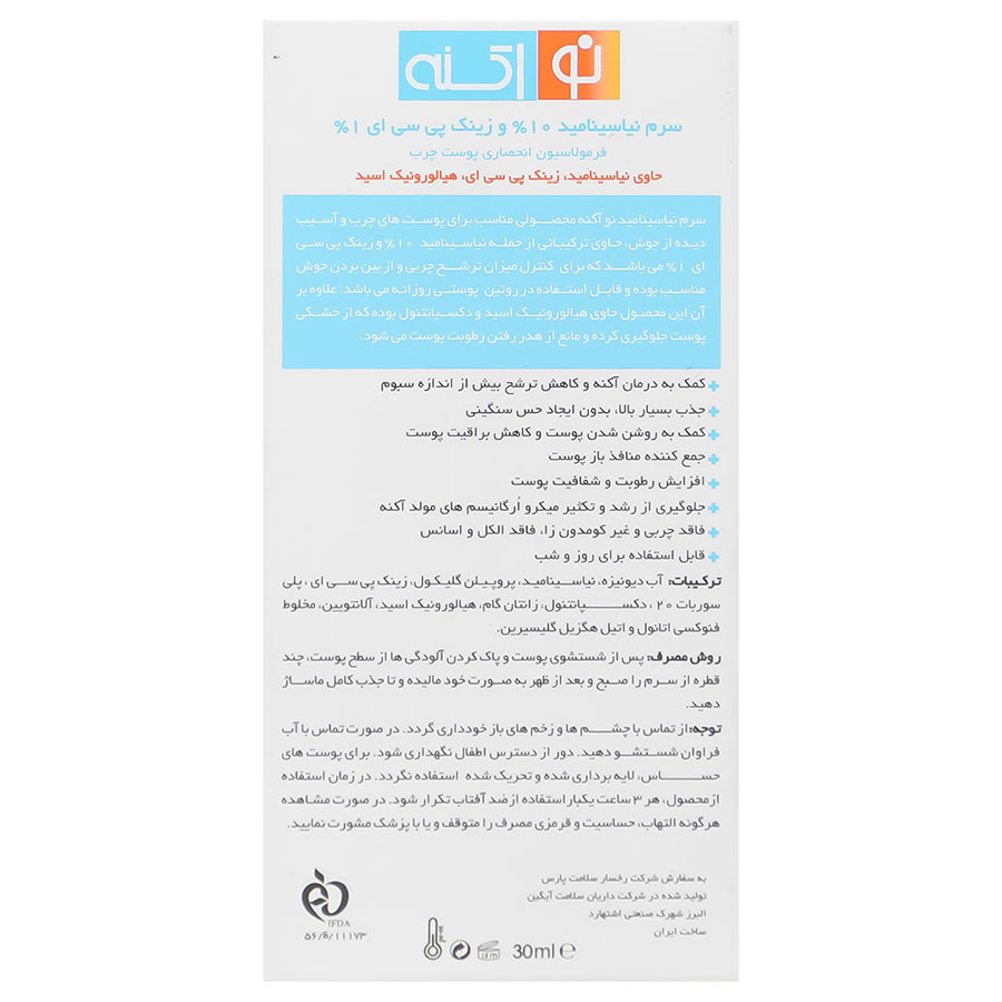سرم نیاسینامید و زینک پی سی ای