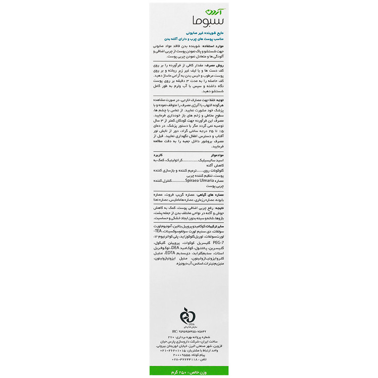 مایع شوینده غیرصابونی بدن سبوما