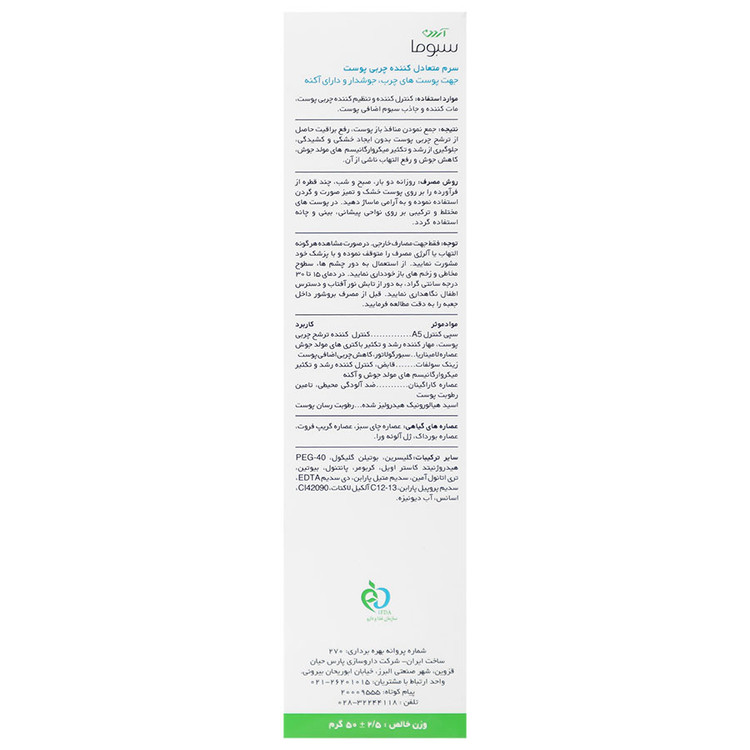 سرم متعادل کننده چربی پوست سبومات