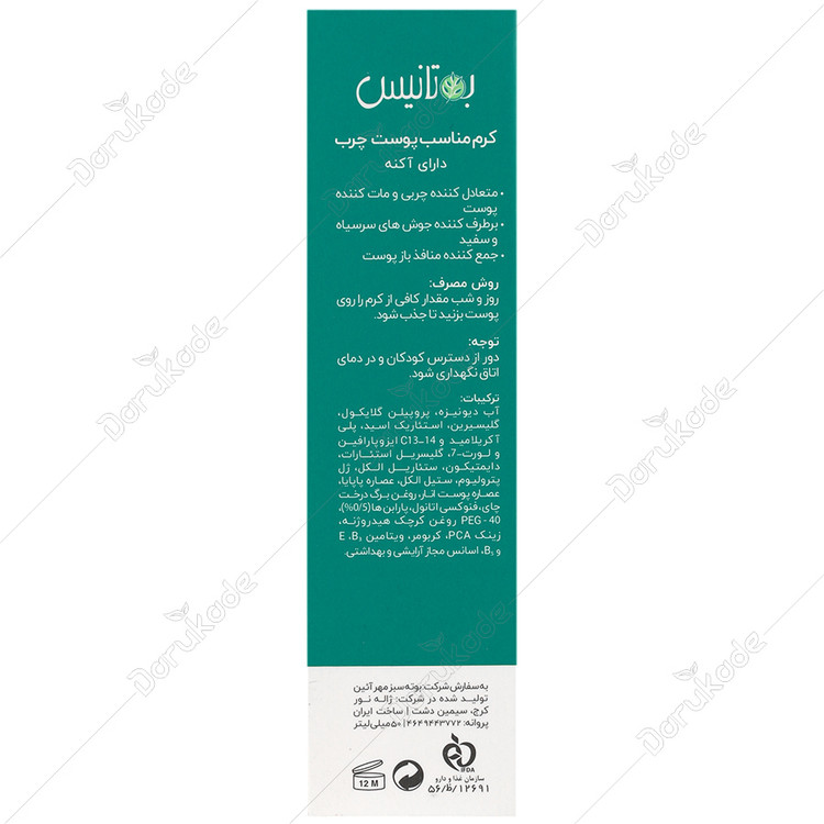 کرم مات کننده پوست چرب بوتا اویلی
