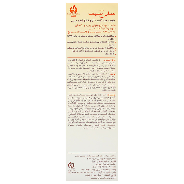 فلوئید ضد آفتاب فاقد چربی SPF50