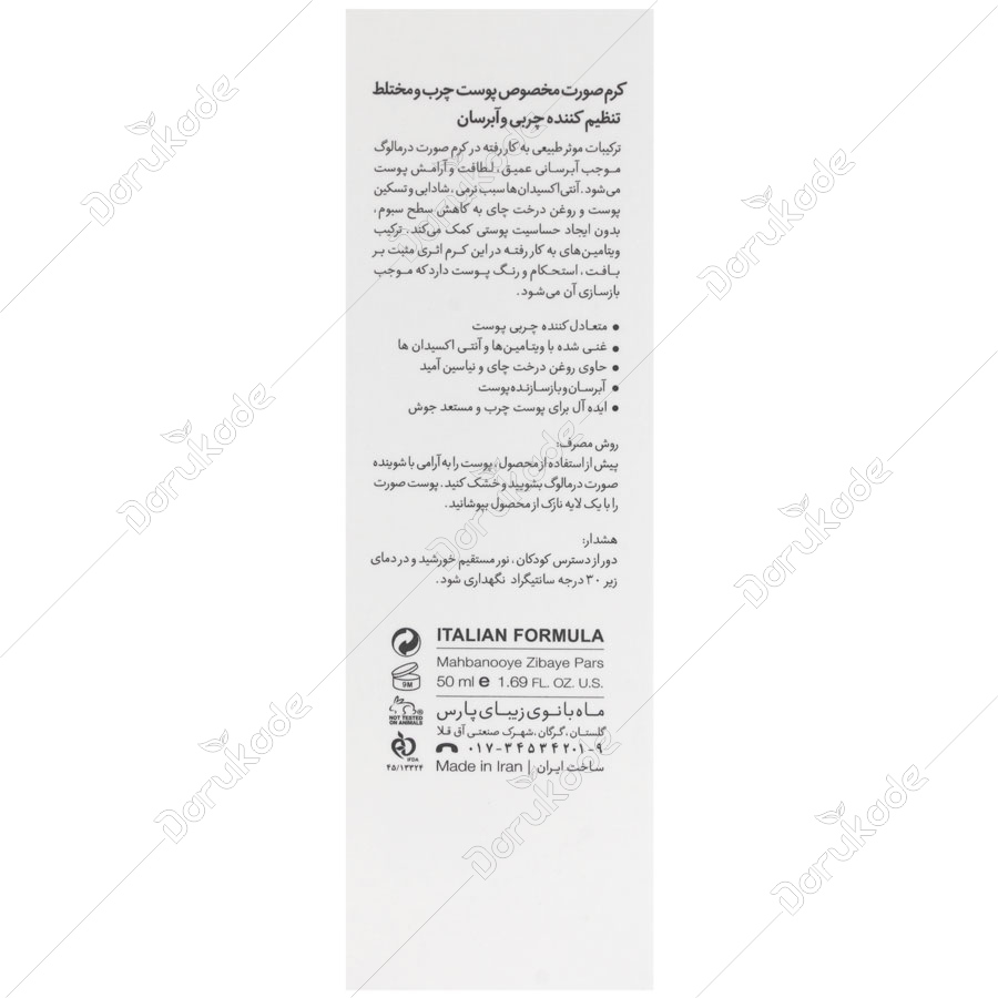 کرم تنظیم کننده چربی و آبرسان