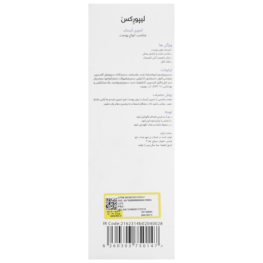 اسپری آبرسان