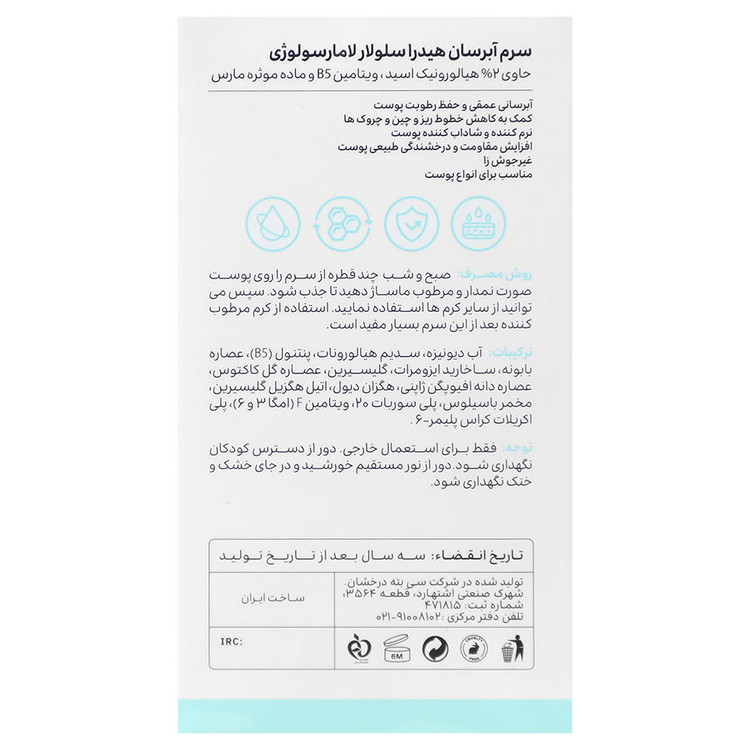 سرم آبرسان هیدراسلولار