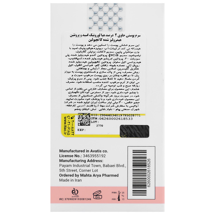 سرم آبرسان پرلیک