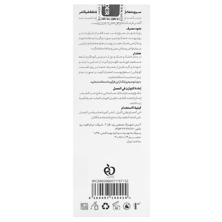 سرم متعادل کننده پوست چرب و مختلط