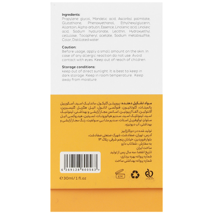 سرم پاور سی پلاس