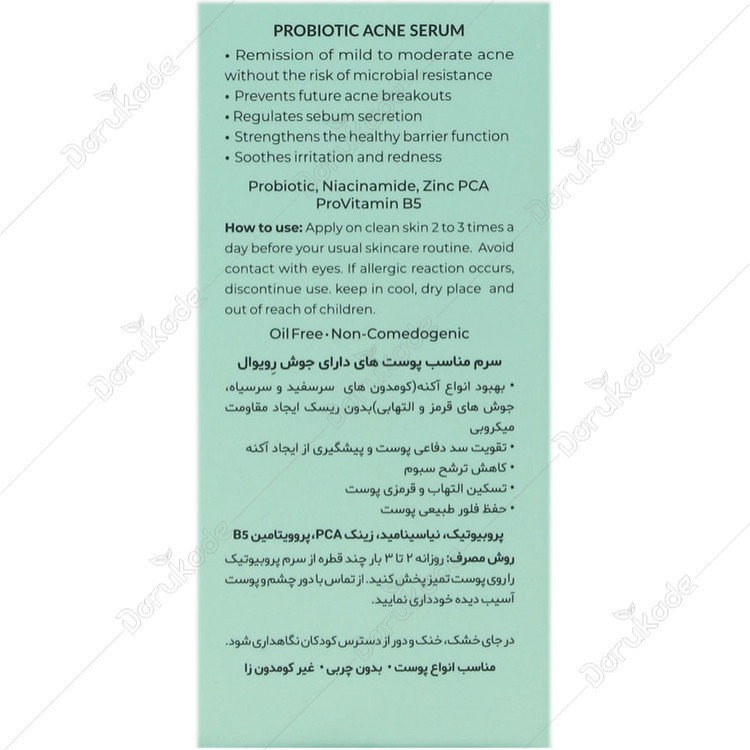سرم پوست دارای جوش پروبیوتیک