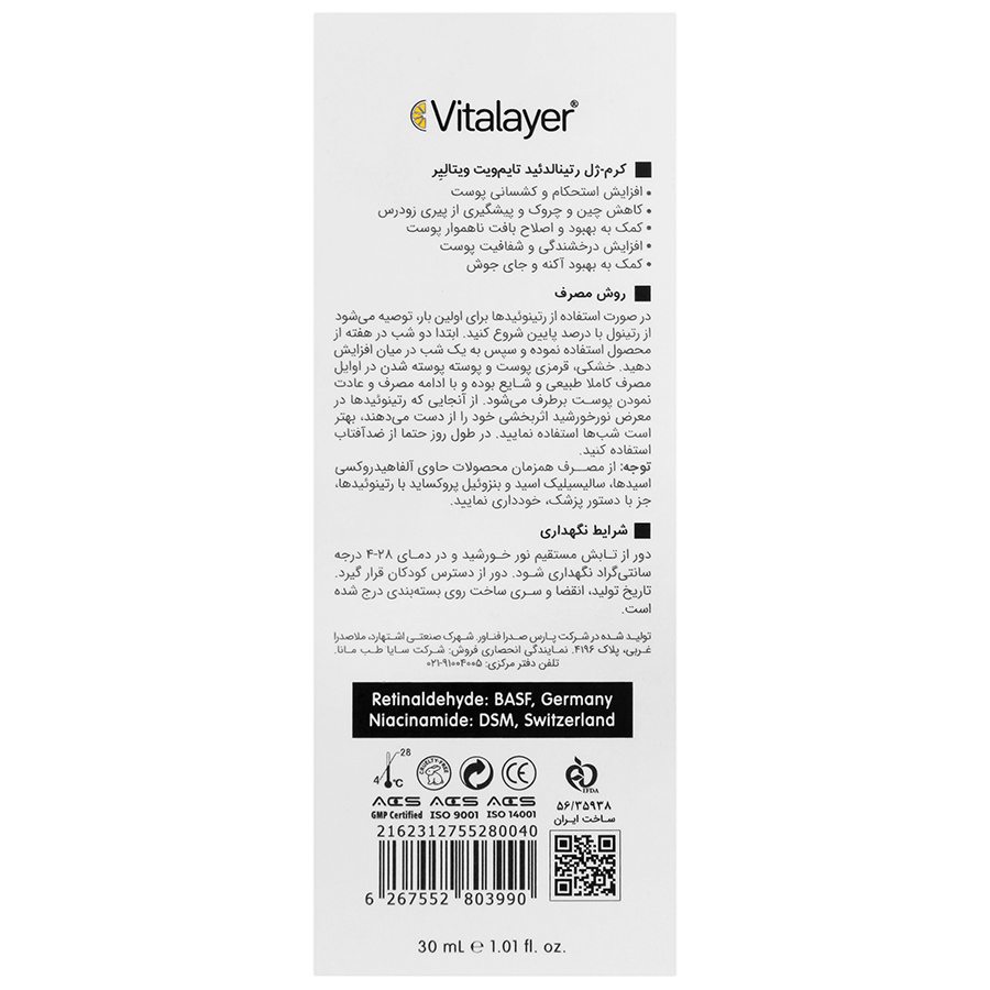 کرم ژل رتینالدئید تایم ویت