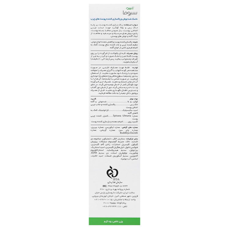 ماسک ضد جوش و پاکسازی کننده پوست سولفور 5