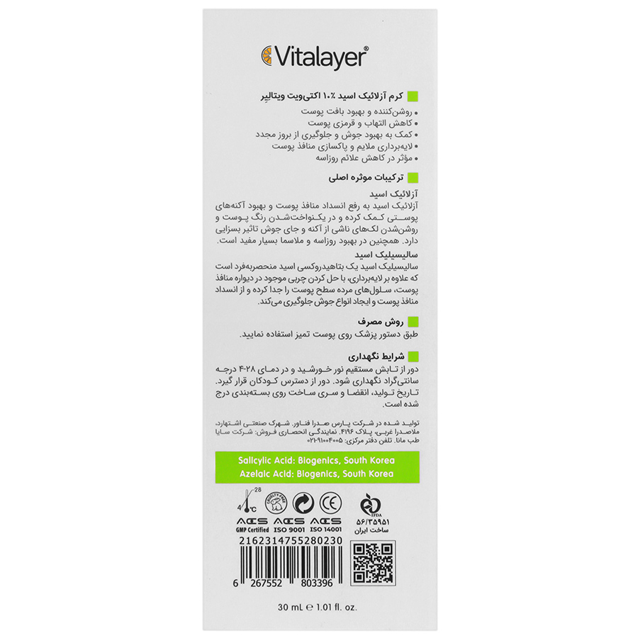 کرم آزلاِئیک اسید اکتی ویت