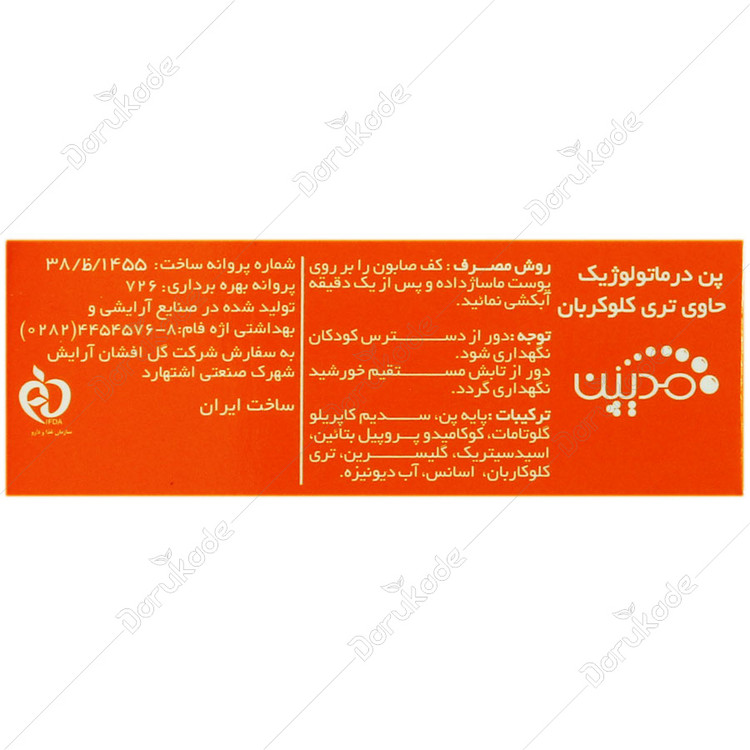پن درماتولوژیک حاوی تری کلوکربان پوست چرب