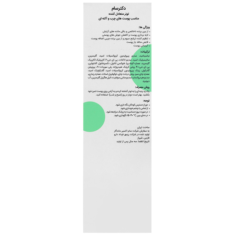 تونر متعادل کننده پوست چرب