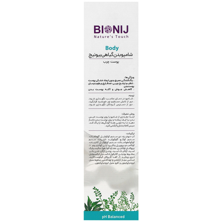 شامپو بدن گیاهی پوست چرب