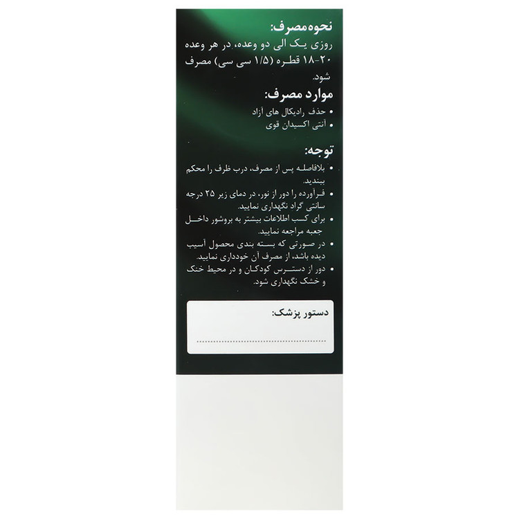 کلروفیلکس کلروفیل مایع خوراکی