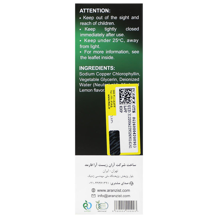 کلروفیلکس کلروفیل مایع خوراکی