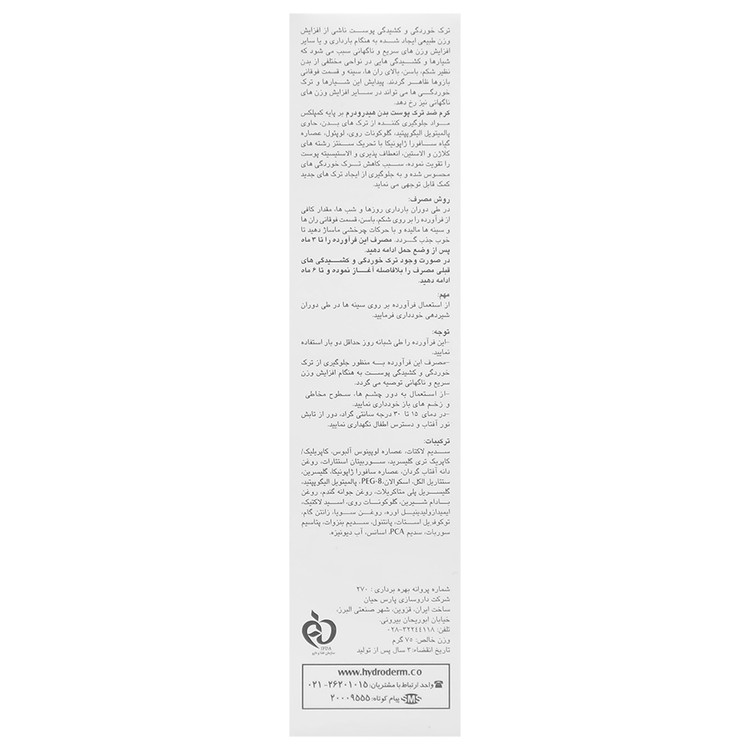 کرم ضد ترک بدن بانوان
