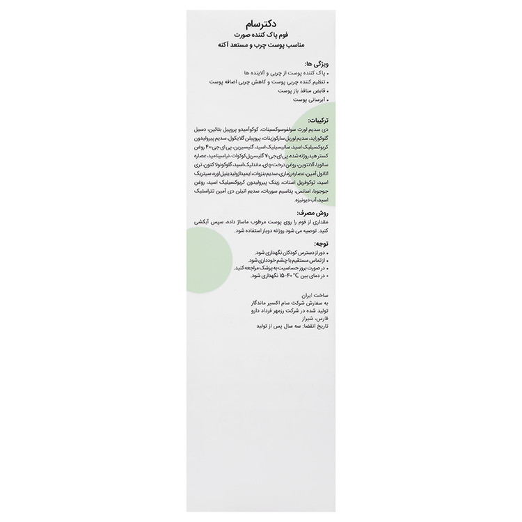 فوم پاک کننده صورت پوست چرب و حساس