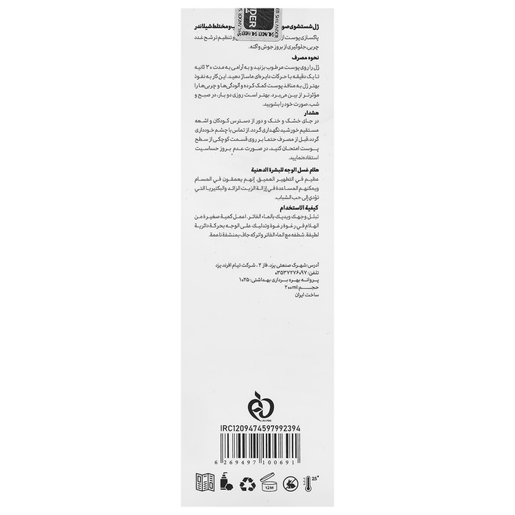 ژل شستشوی صورت پوست چرب 200 میلی لیتر