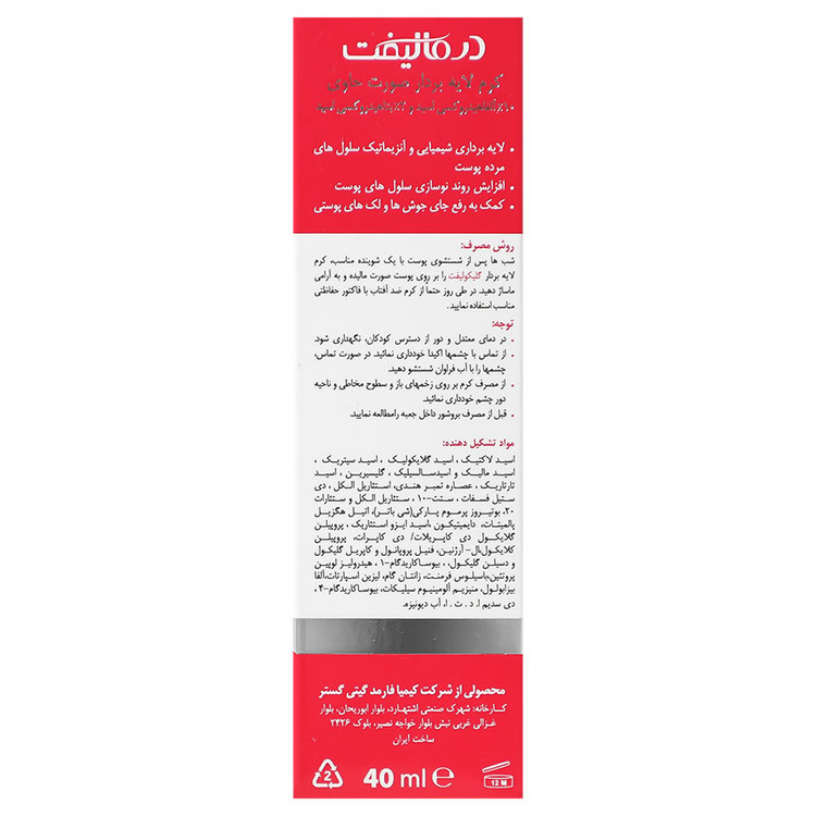 کرم لایه بردار گلایکولیفت