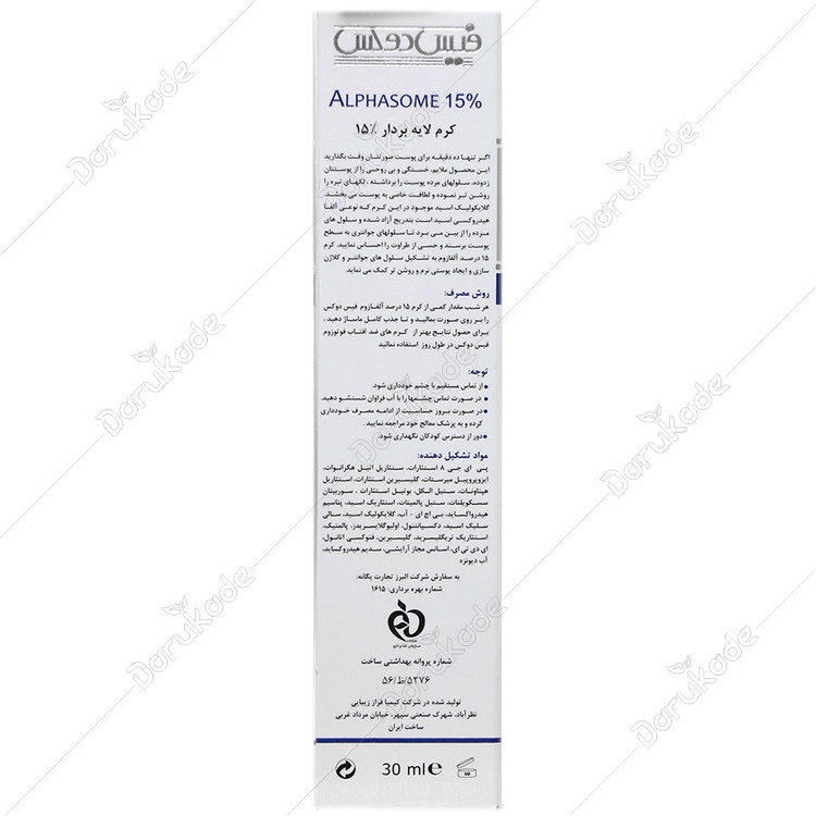کرم لایه بردار 15 درصد آلفازوم