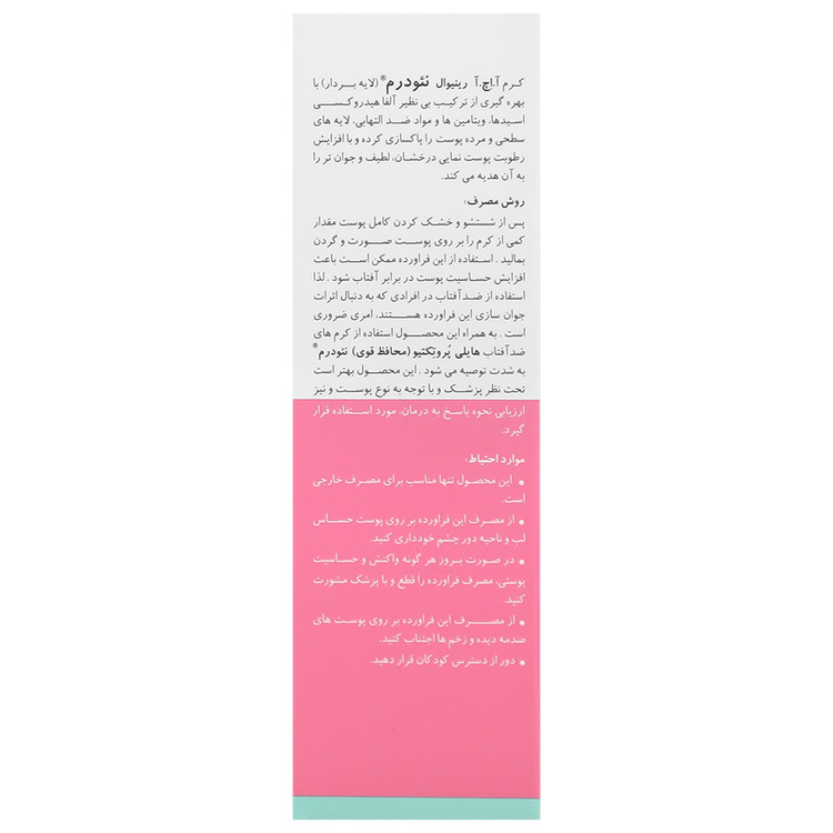 کرم لایه بردار آ اچ آ رینیوال