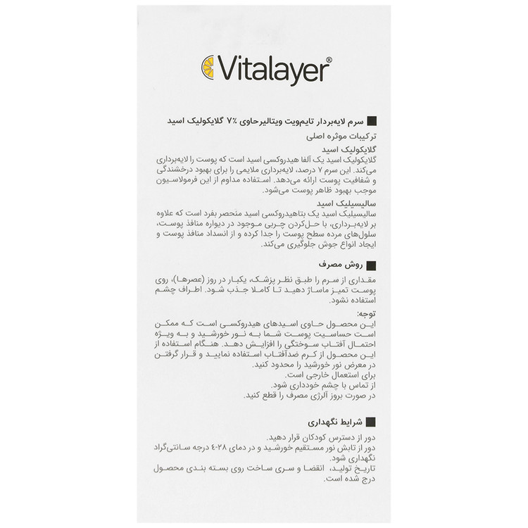سرم لایه بردار تایم ویت