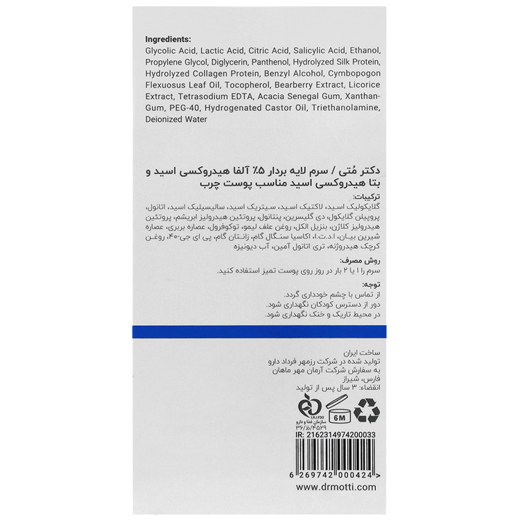 سرم لایه بردار پوست چرب