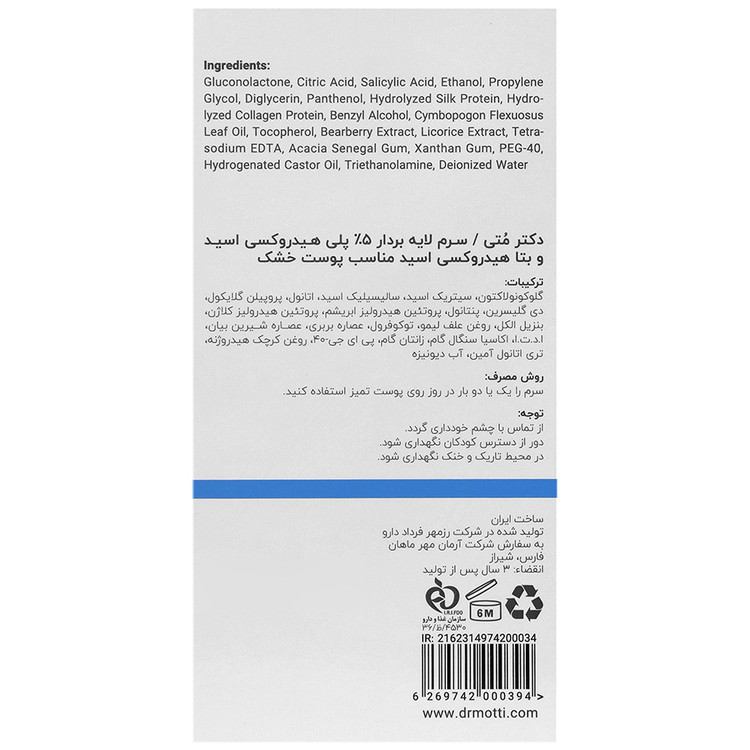 سرم لایه بردار پوست خشک
