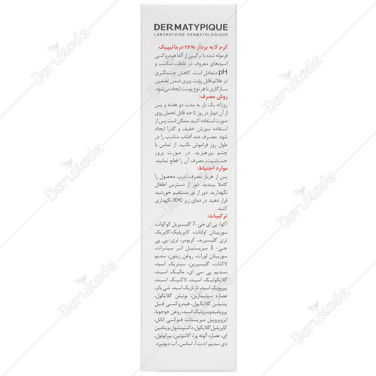 کرم لایه بردار 15% درماتیپیک