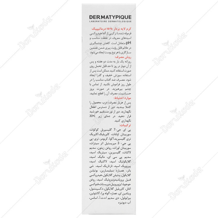 کرم لایه بردار 10% درماتیپیک
