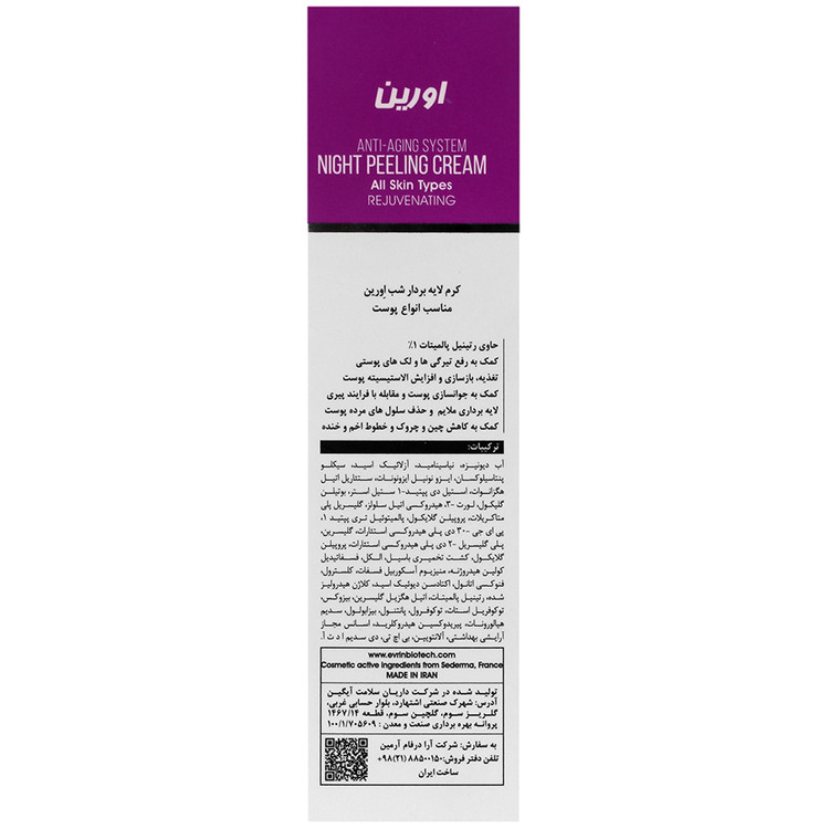 کرم لایه بردار شب بایولیفت