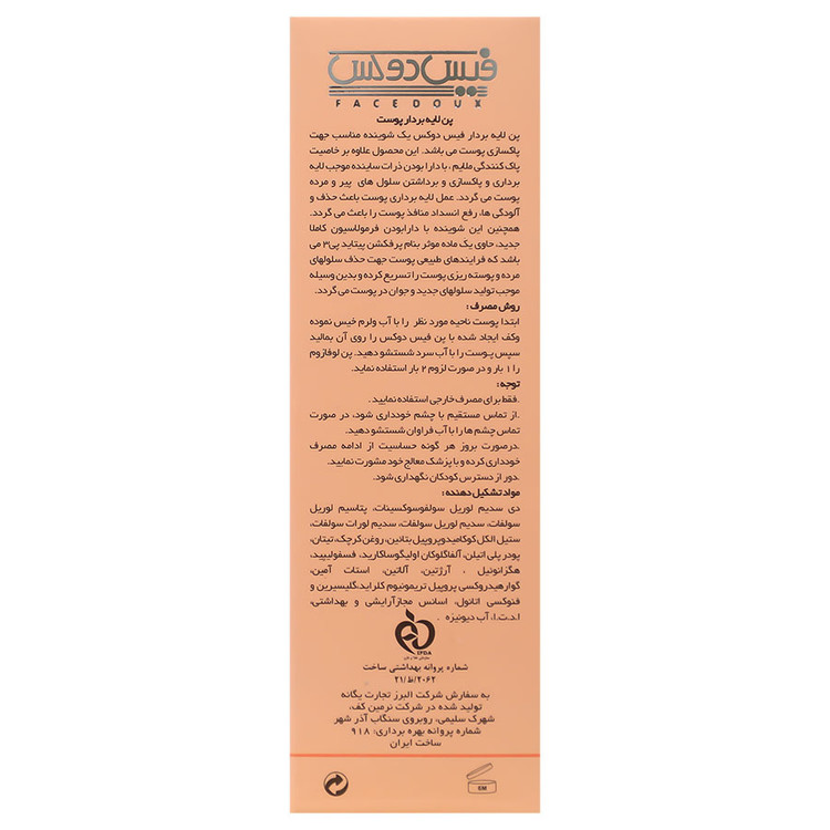 پن سیندت بار اسکراب و لایه بردار لوفازوم