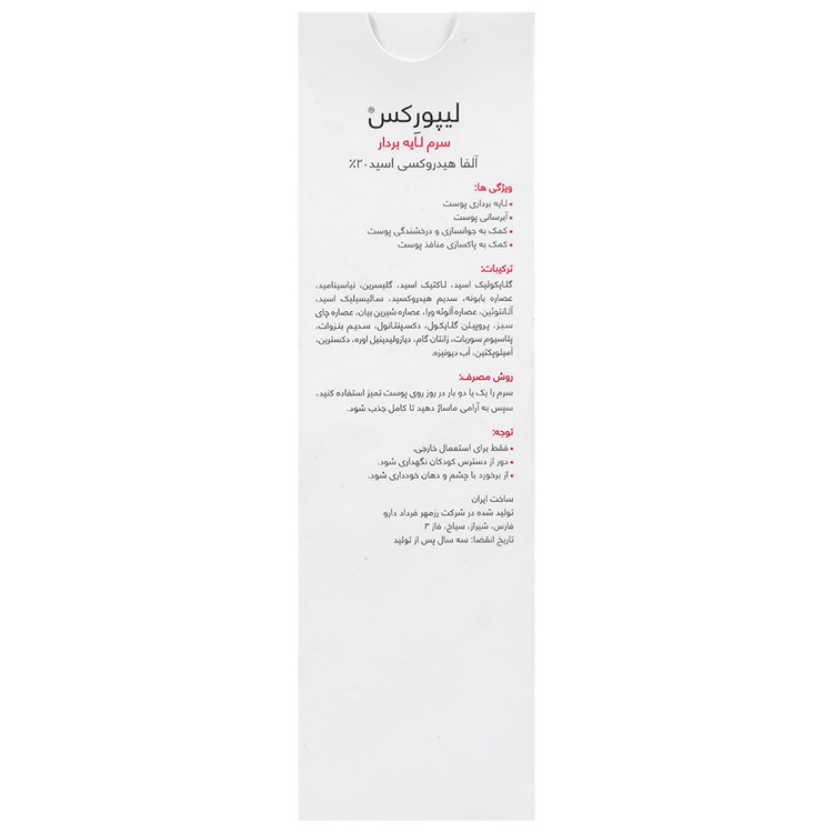 سرم لایه بردار آلفا هیدروکسی اسید 20 درصد